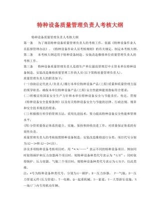 《安全管理》之特种设备质量管理负责人考核大纲 