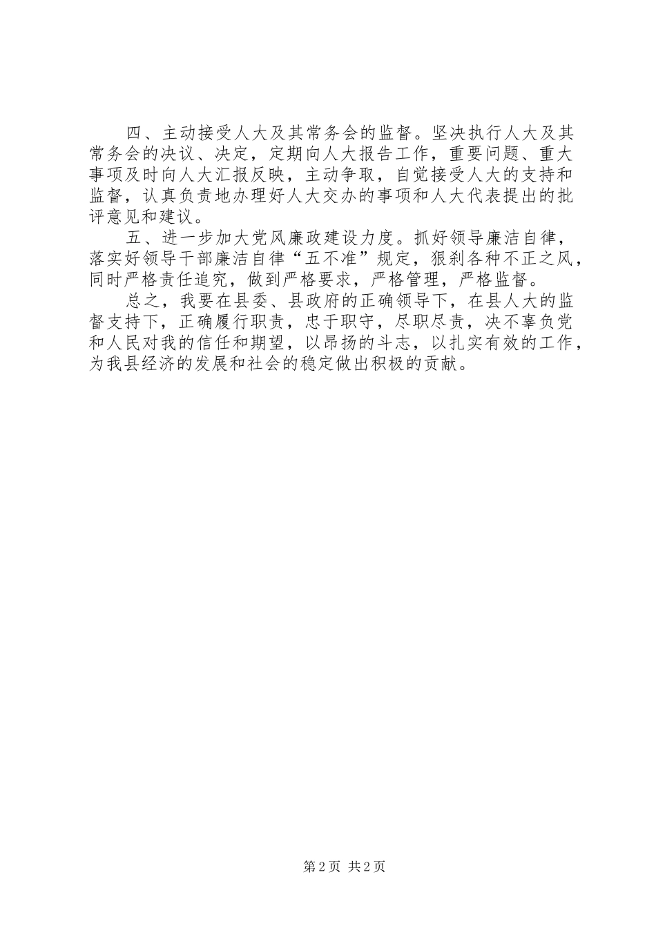 县民政局长拟供职报告 _第2页