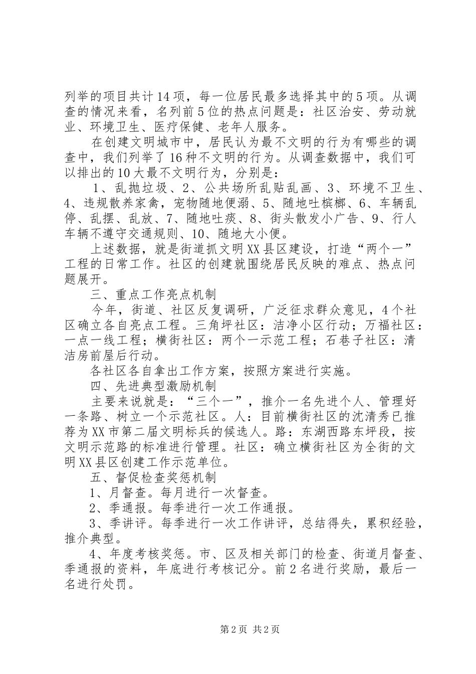 街道办事处“两个一”示范工程工作情况汇报 _第2页