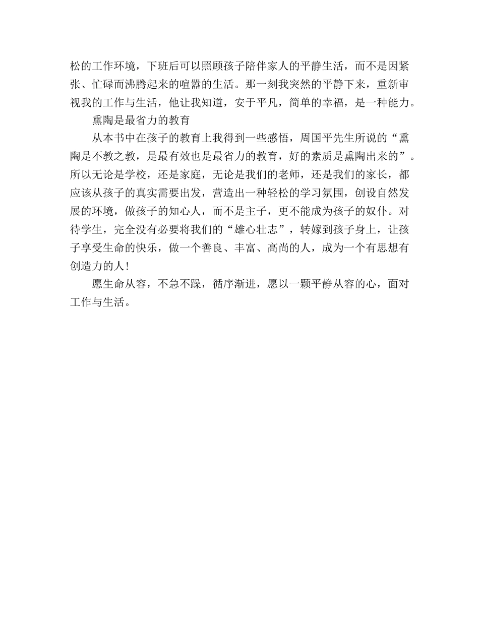 《愿生命从容》读后感2 _第2页