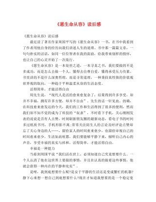 《愿生命从容》读后感2 