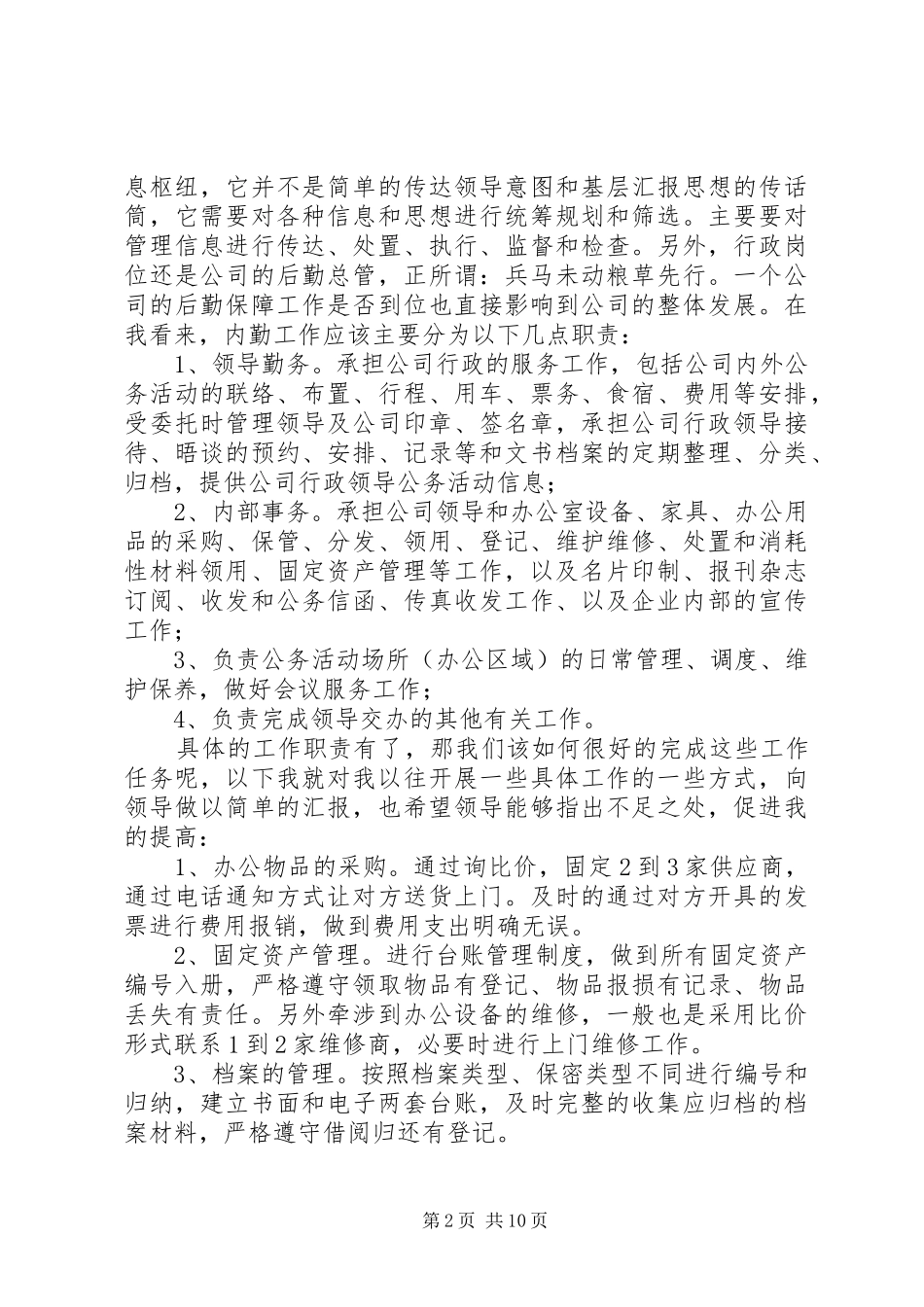 行政管理竞聘报告 _第2页