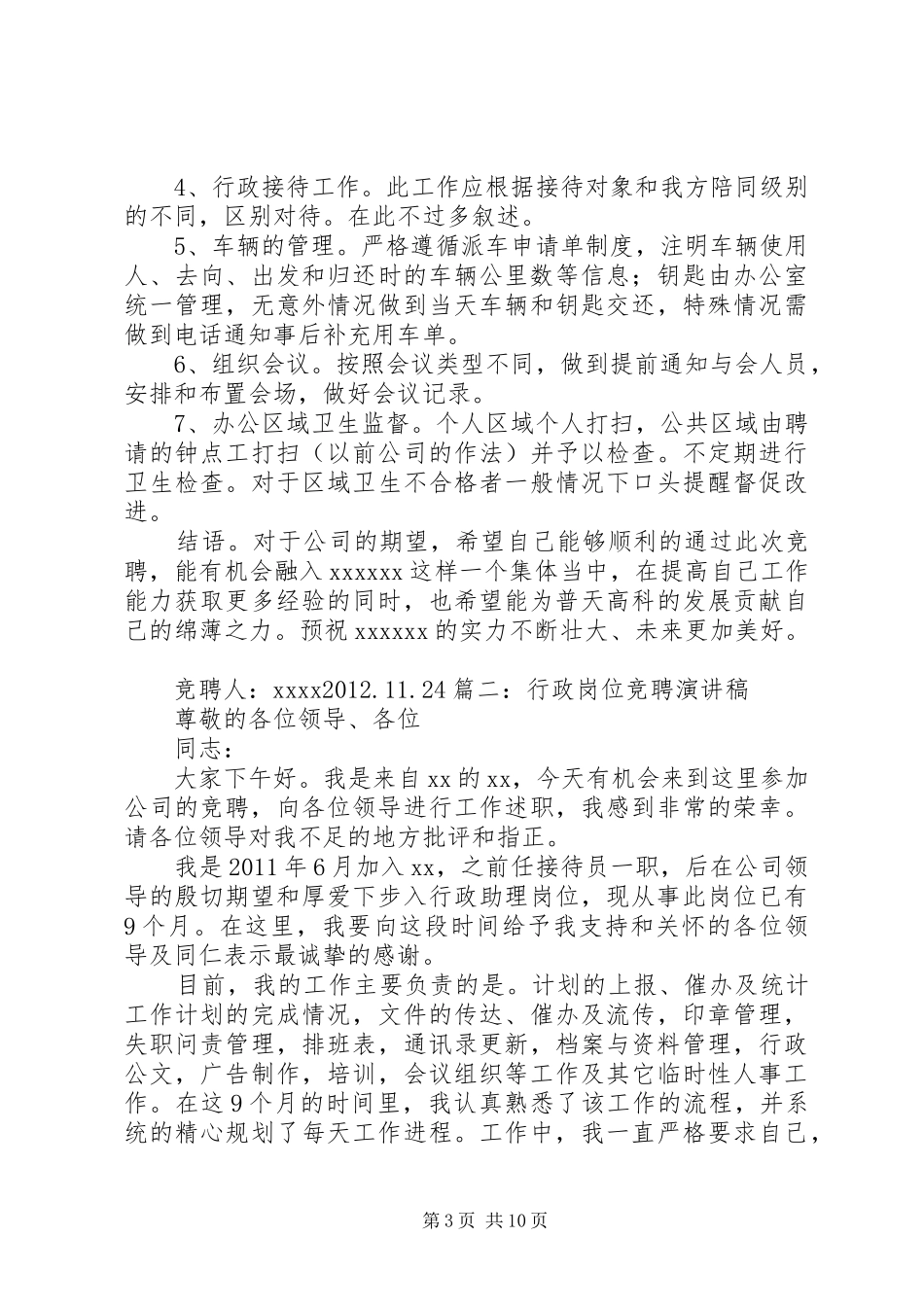 行政管理竞聘报告 _第3页
