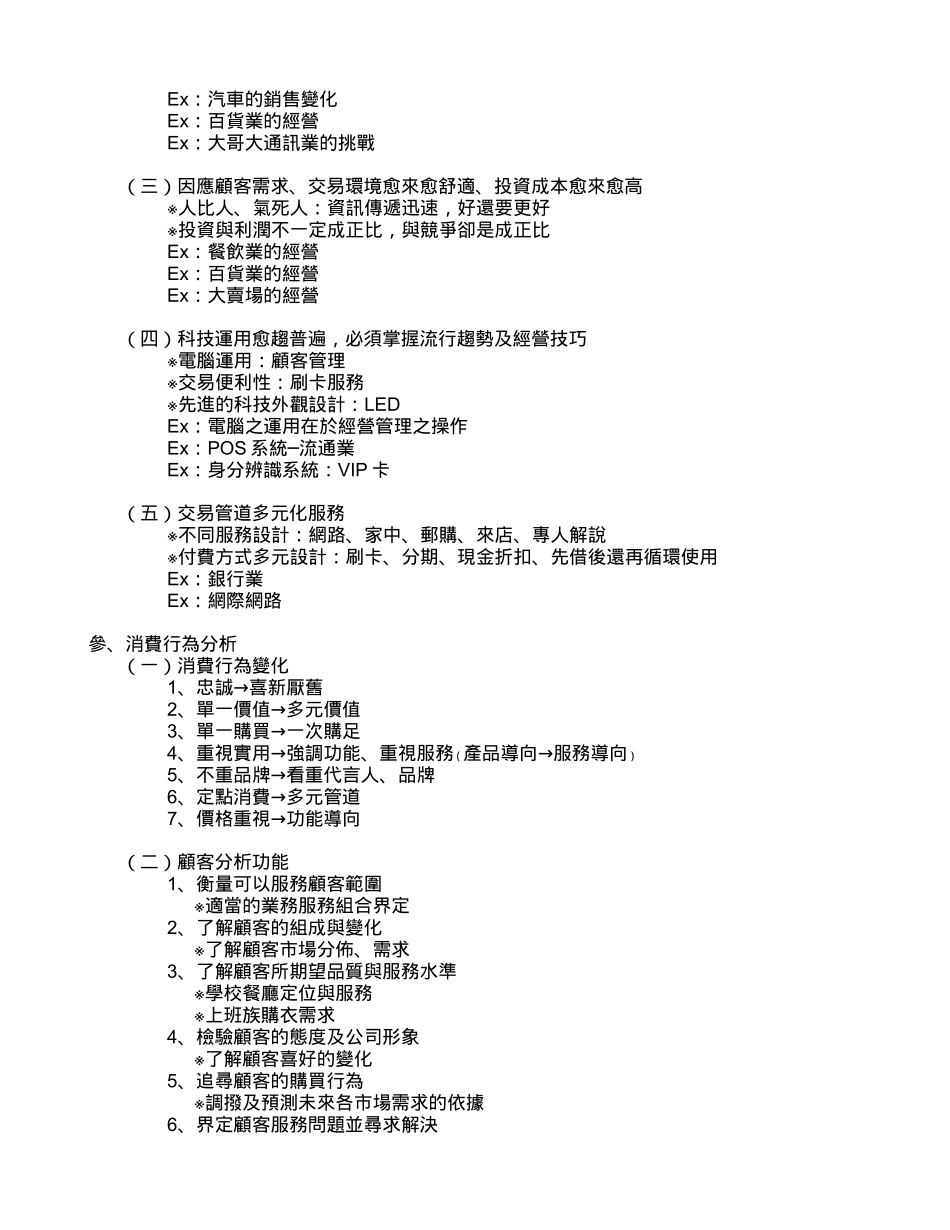 A到A+行销高手培训资料_第2页