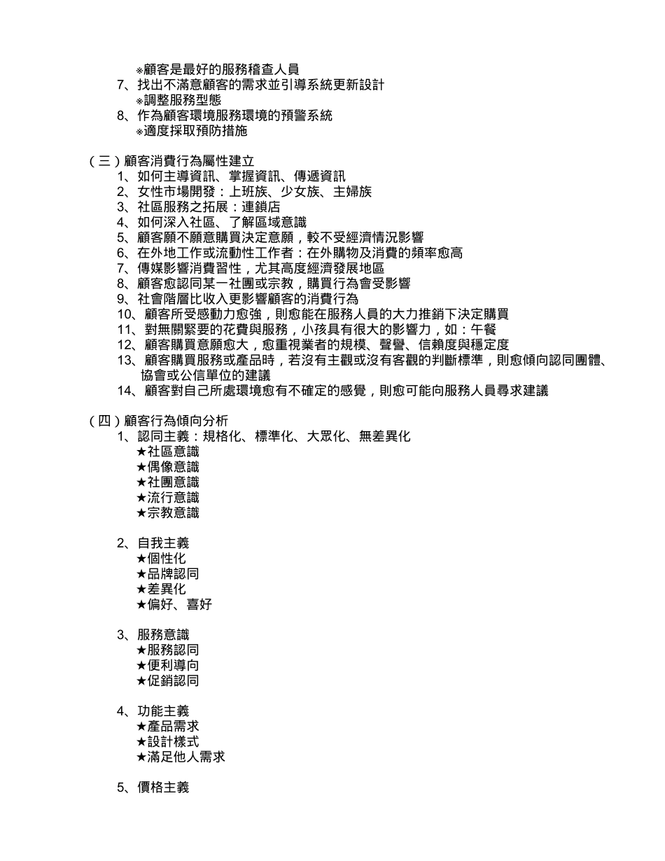 A到A+行销高手培训资料_第3页