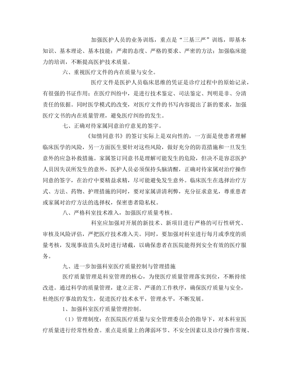 《安全管理文档》之科室质量与安全管理工作计划 _第2页