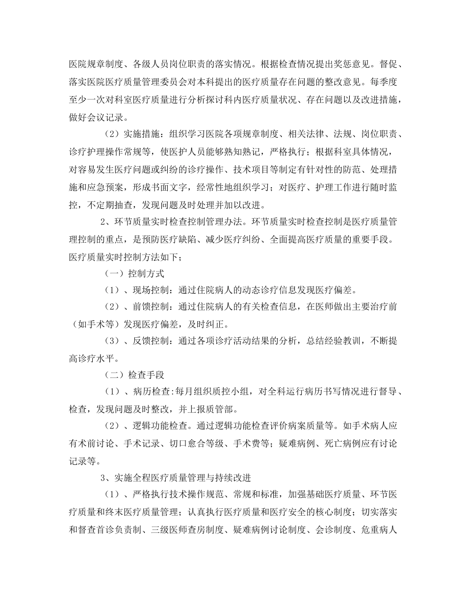 《安全管理文档》之科室质量与安全管理工作计划 _第3页