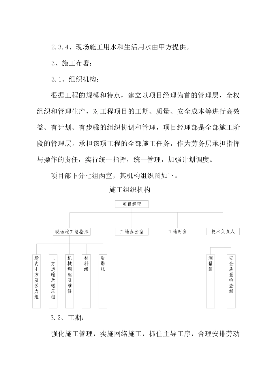 xx中学新校区土方施工方案(33)(1)_第3页