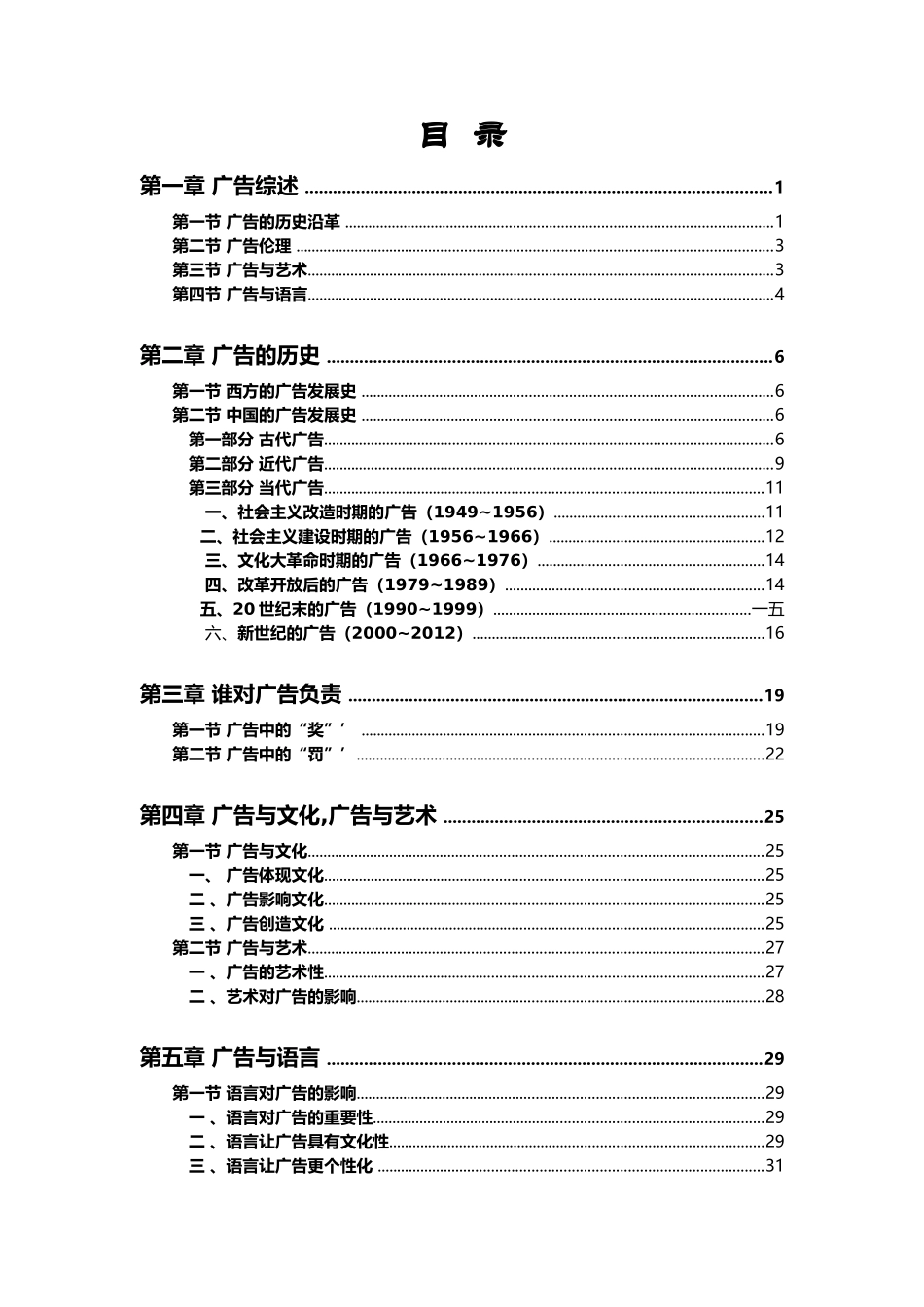 广告与社会课程设计_第2页