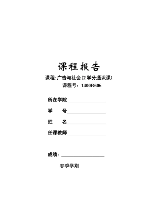 广告与社会课程设计