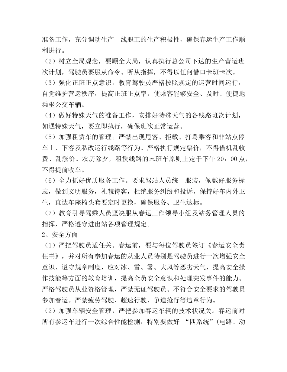 2020年公交公司春运工作实施方案 _第2页