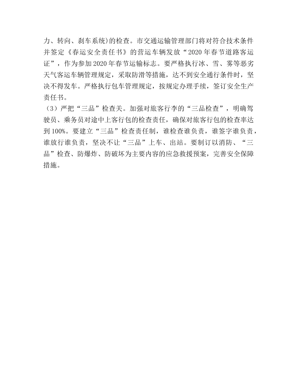 2020年公交公司春运工作实施方案 _第3页