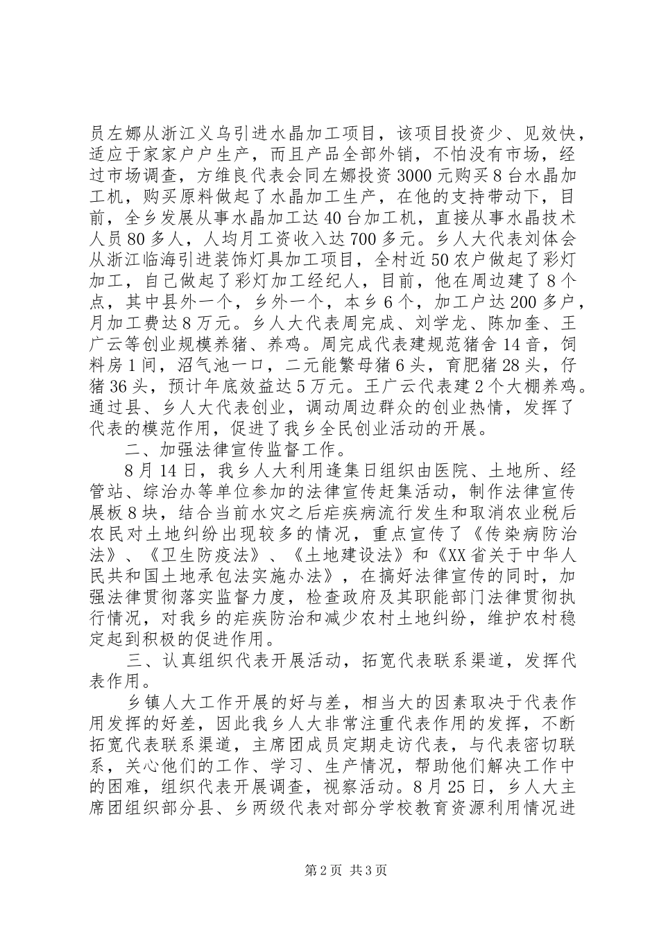 乡镇人大第三季度汇报材料 _第2页