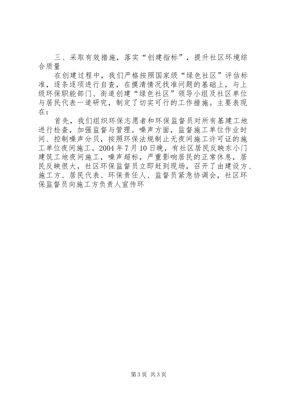 军民共建绿色社区工作汇报材料 _第3页