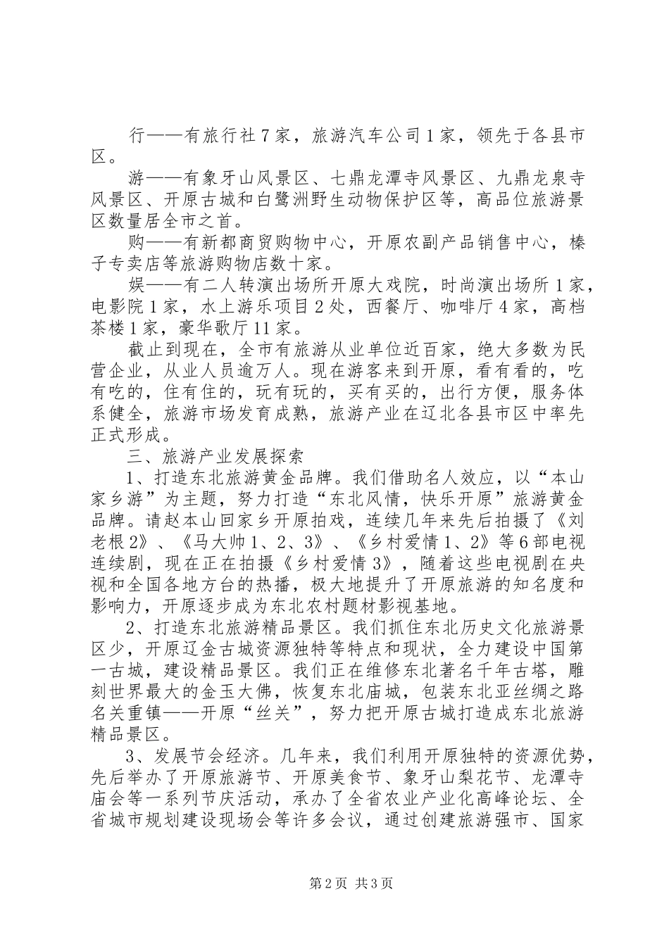 旅游产业发展情况汇报 _第2页