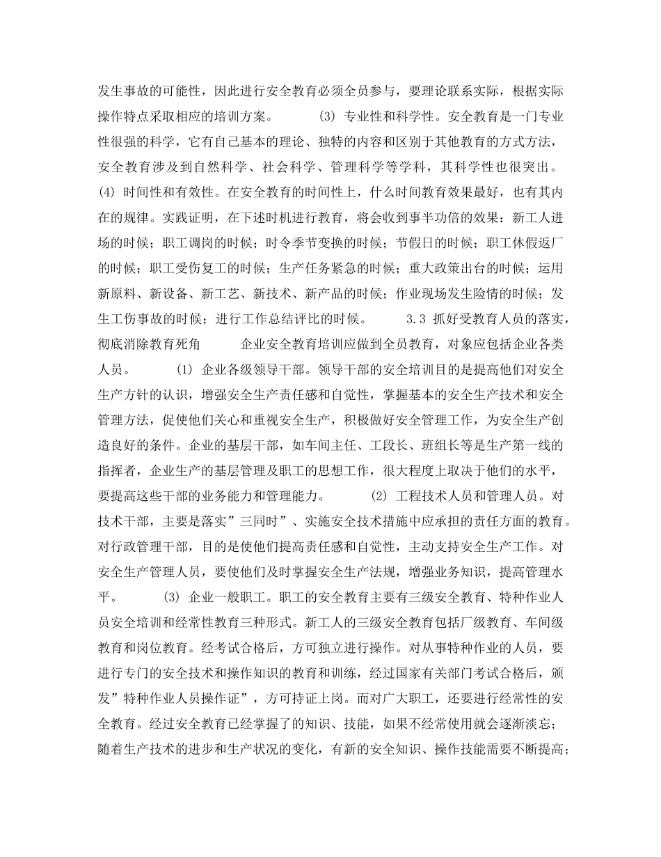 《安全管理》之企业安全教育亟待解决的六大不良倾向 _第3页