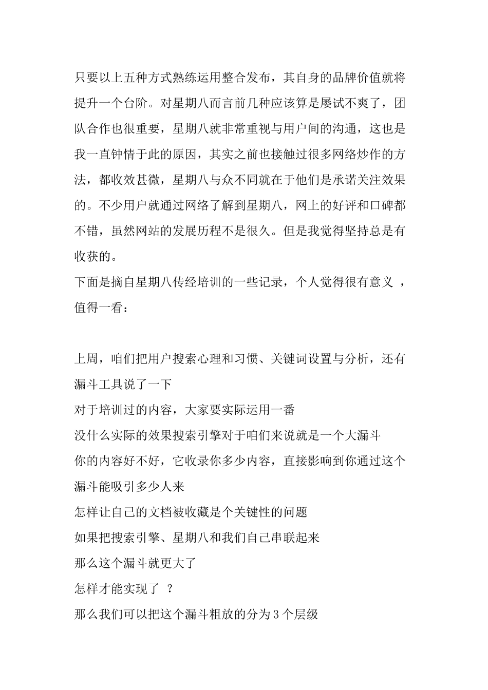 “星期八整合”----谈我对网络推广的认识_第2页