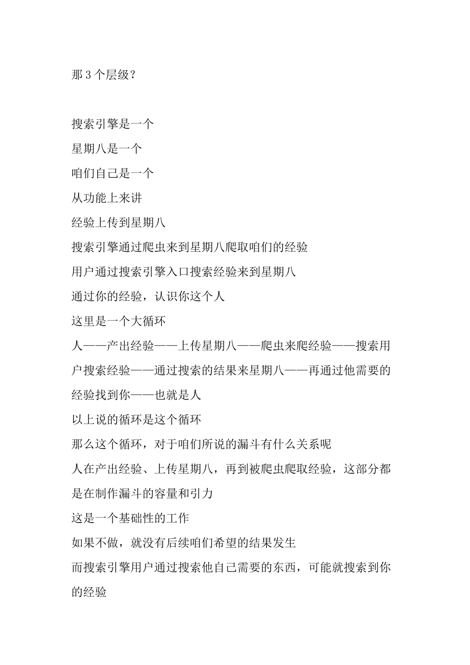 “星期八整合”----谈我对网络推广的认识_第3页