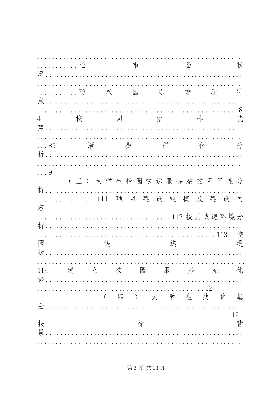 双龙可行性报告[精选五篇] _第2页