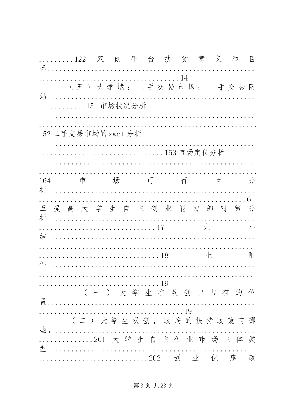 双龙可行性报告[精选五篇] _第3页