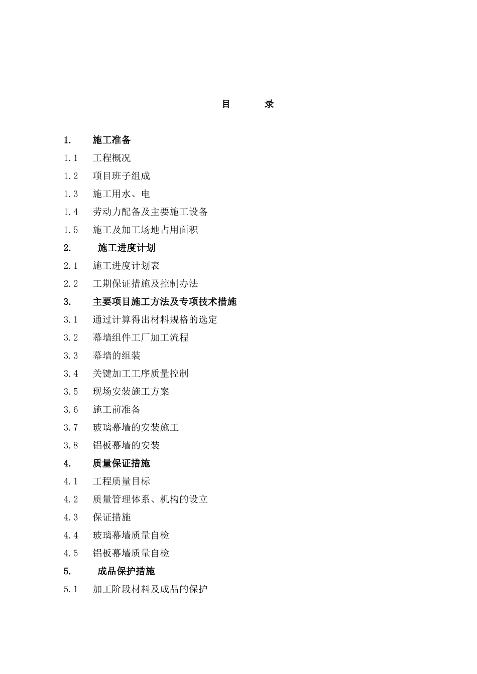 厦门市集美水上运动中心二期施工组织设计_第2页