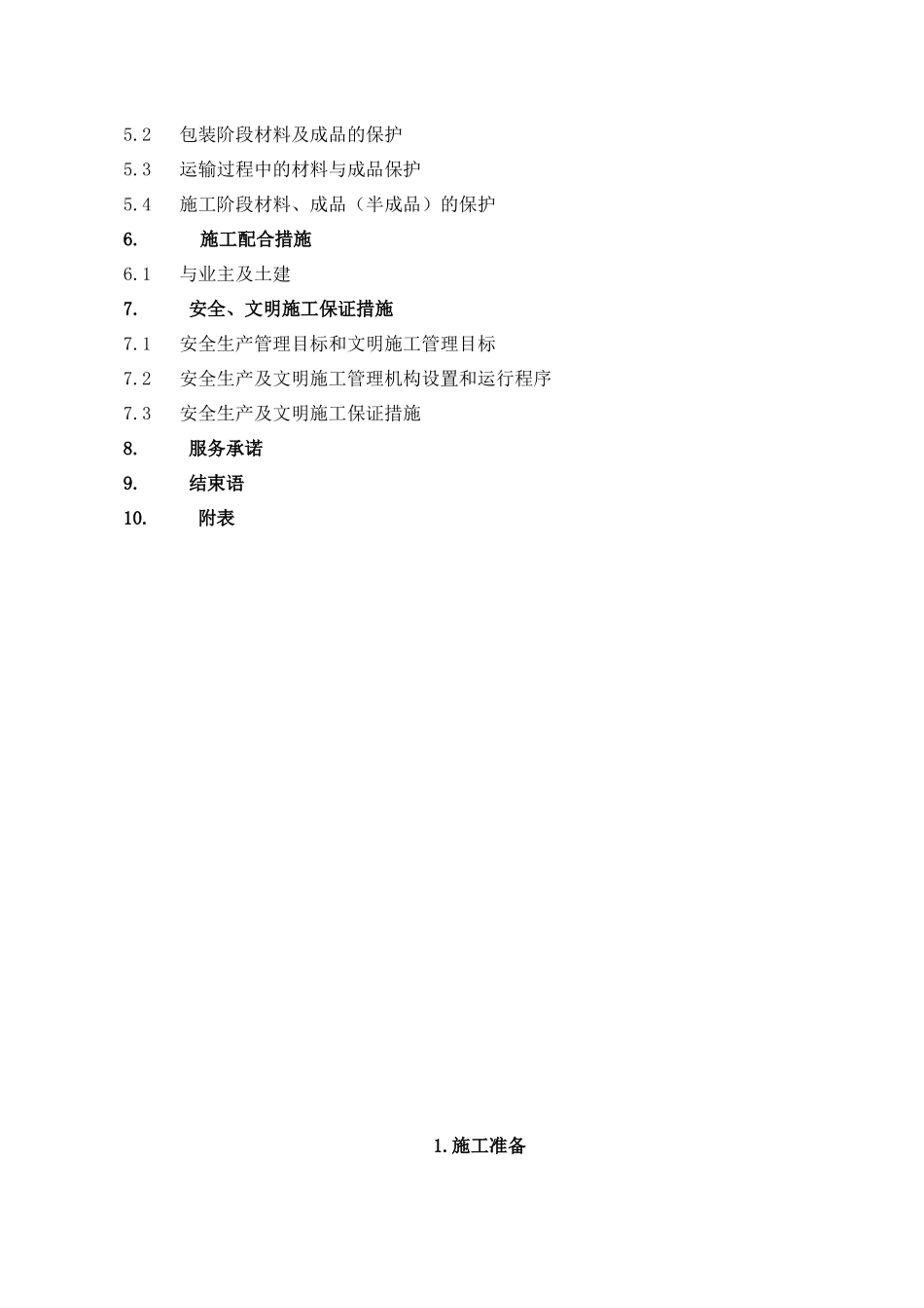 厦门市集美水上运动中心二期施工组织设计_第3页