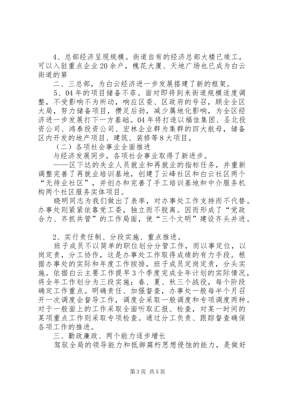 街道办事处工作汇报 _第3页