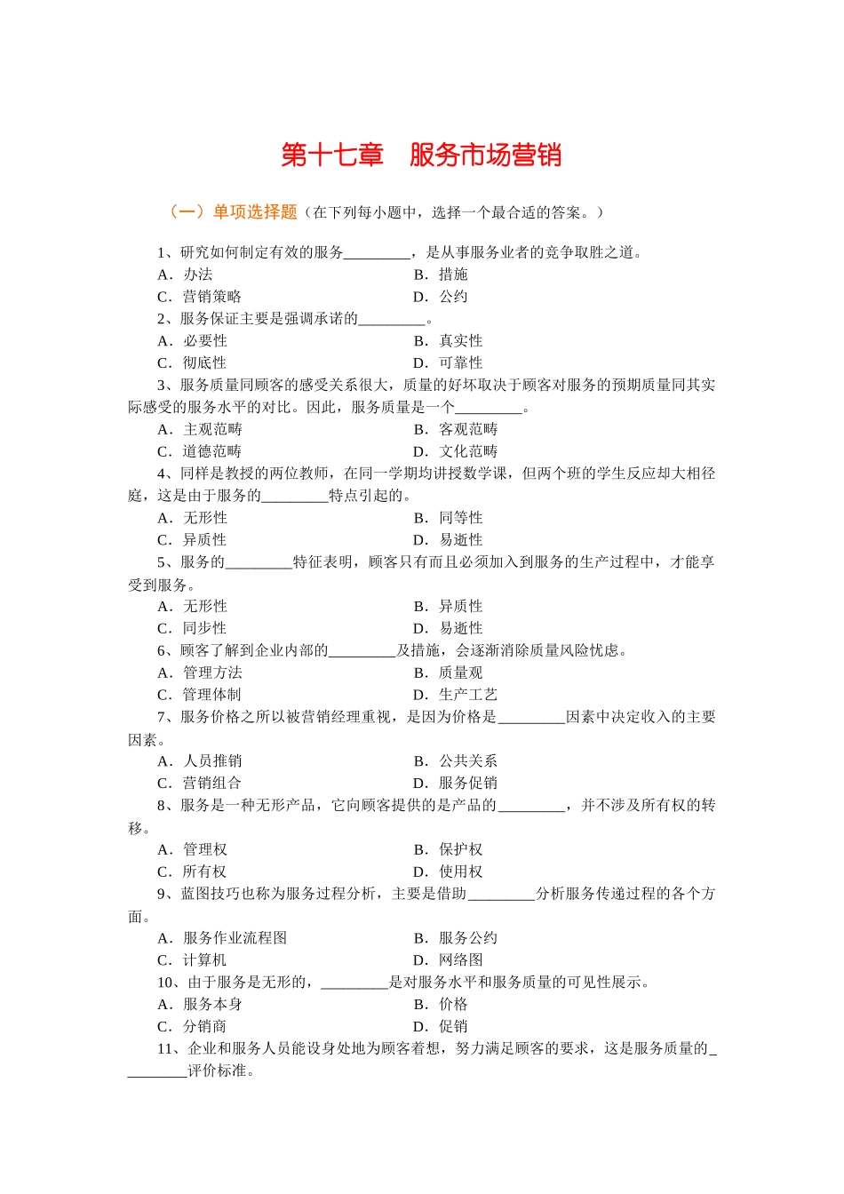 市场营销学练习部分模板_第1页