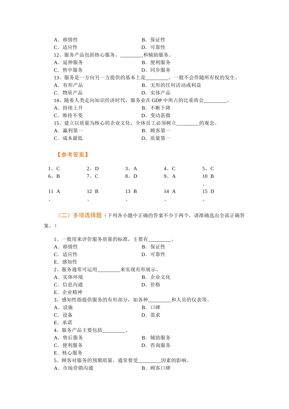 市场营销学练习部分模板_第2页