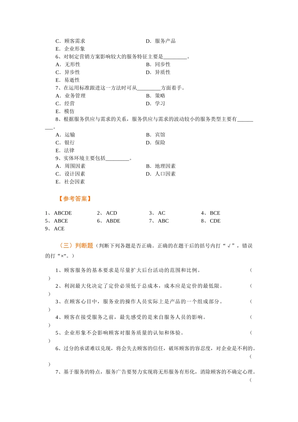 市场营销学练习部分模板_第3页