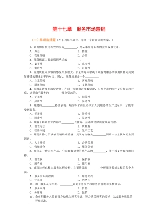 市场营销学练习部分模板