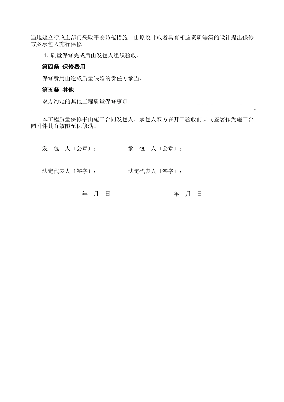 房屋建筑工程质量保修书2_第2页