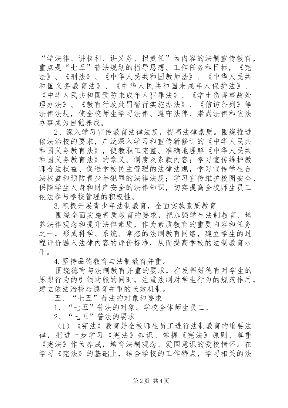 学校“七五”普法工作自查情况汇报2_第2页