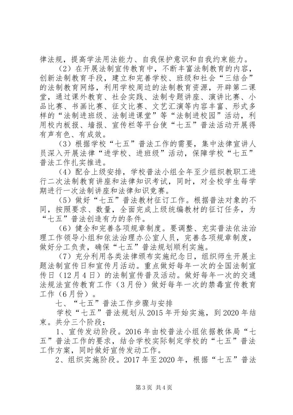 学校“七五”普法工作自查情况汇报2_第3页
