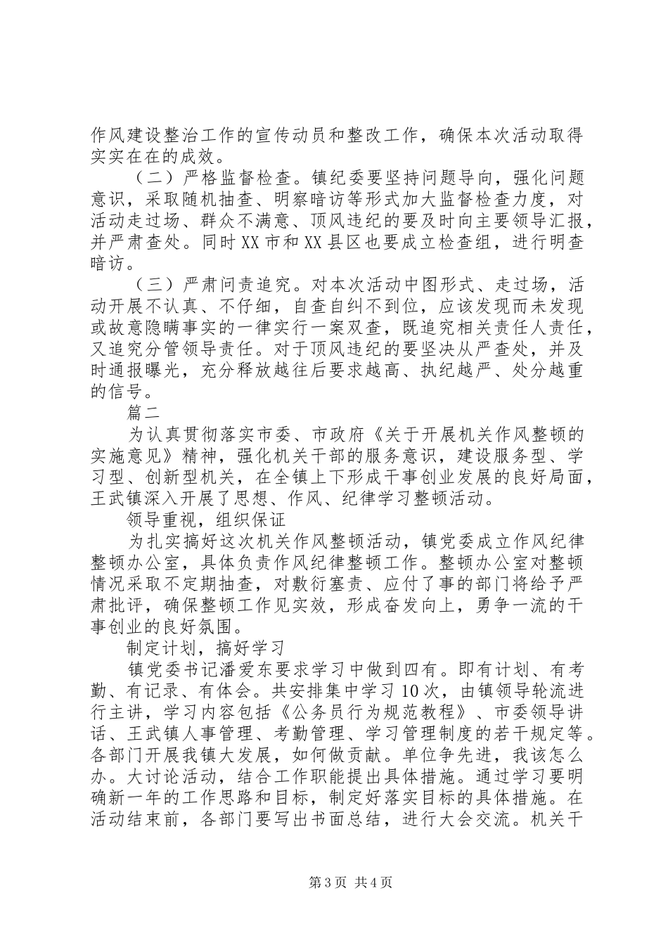 基层干部纪律作风整顿自查报告 _第3页