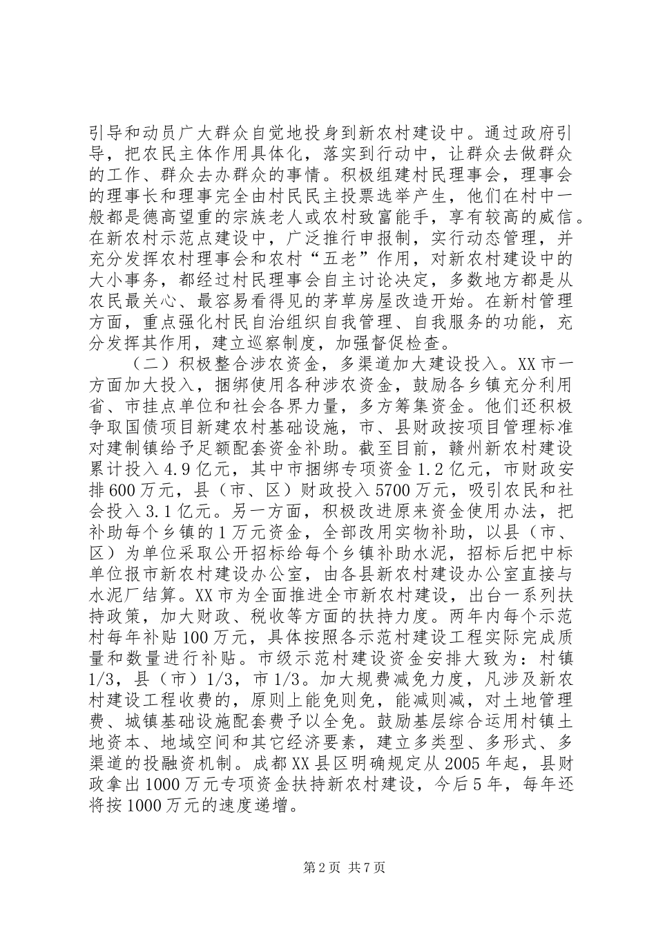 关于昆山、太仓、滨海XX县区等“两市一区”工业园区建设和城镇化建设的考察报告 _第2页