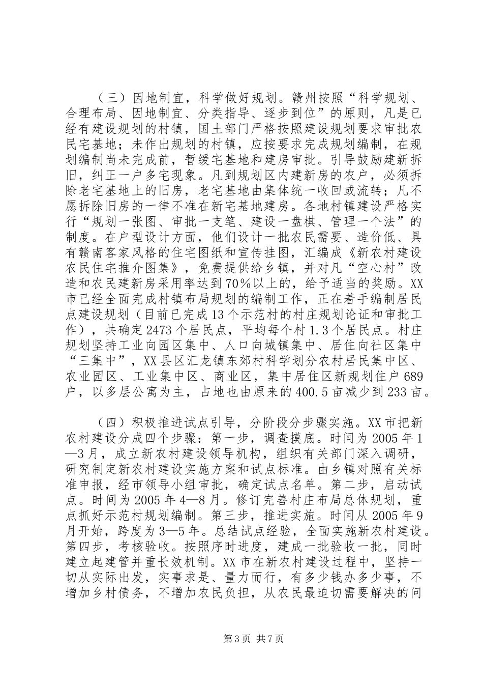 关于昆山、太仓、滨海XX县区等“两市一区”工业园区建设和城镇化建设的考察报告 _第3页