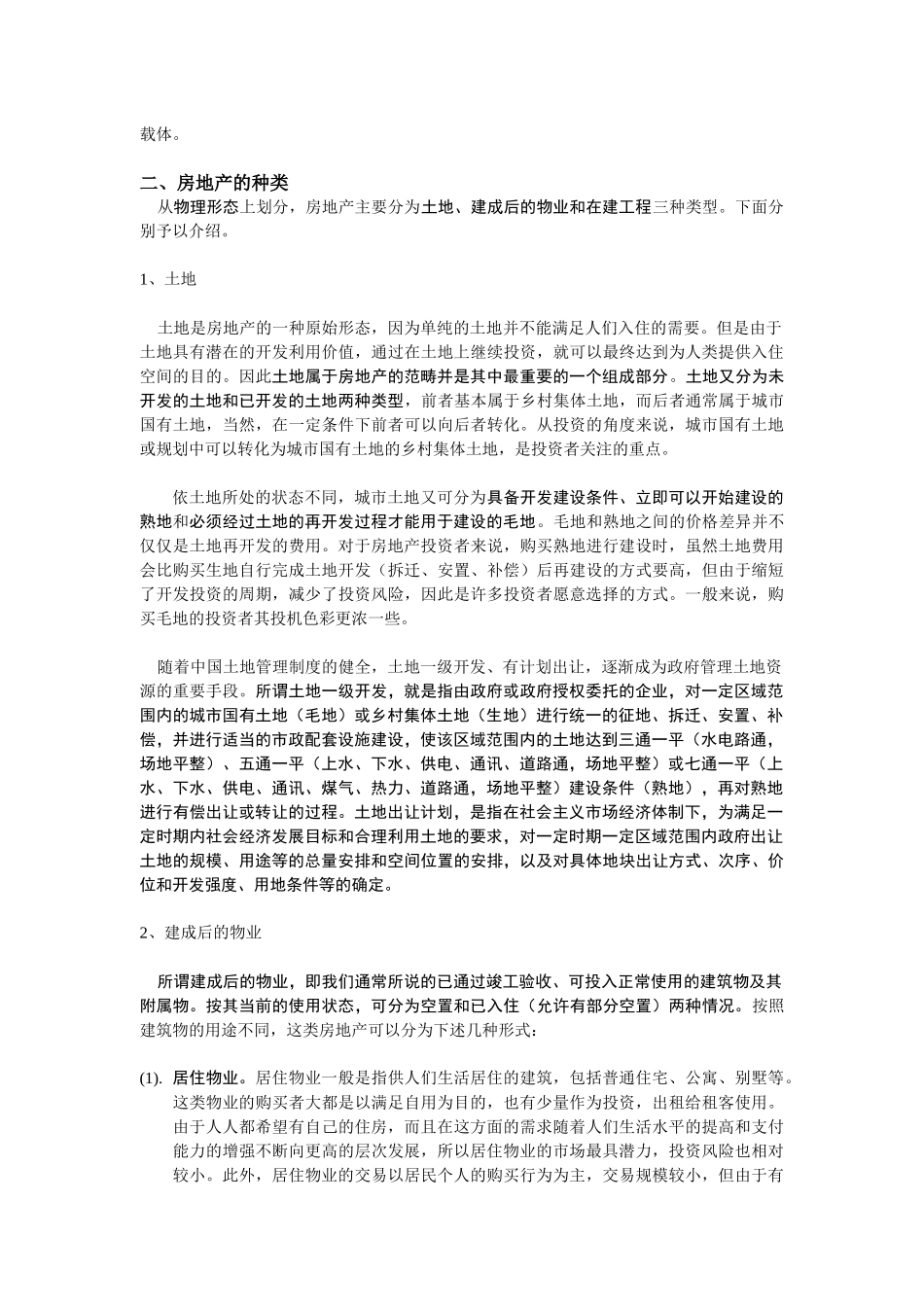 房地产开发经营与管理（1）_第3页