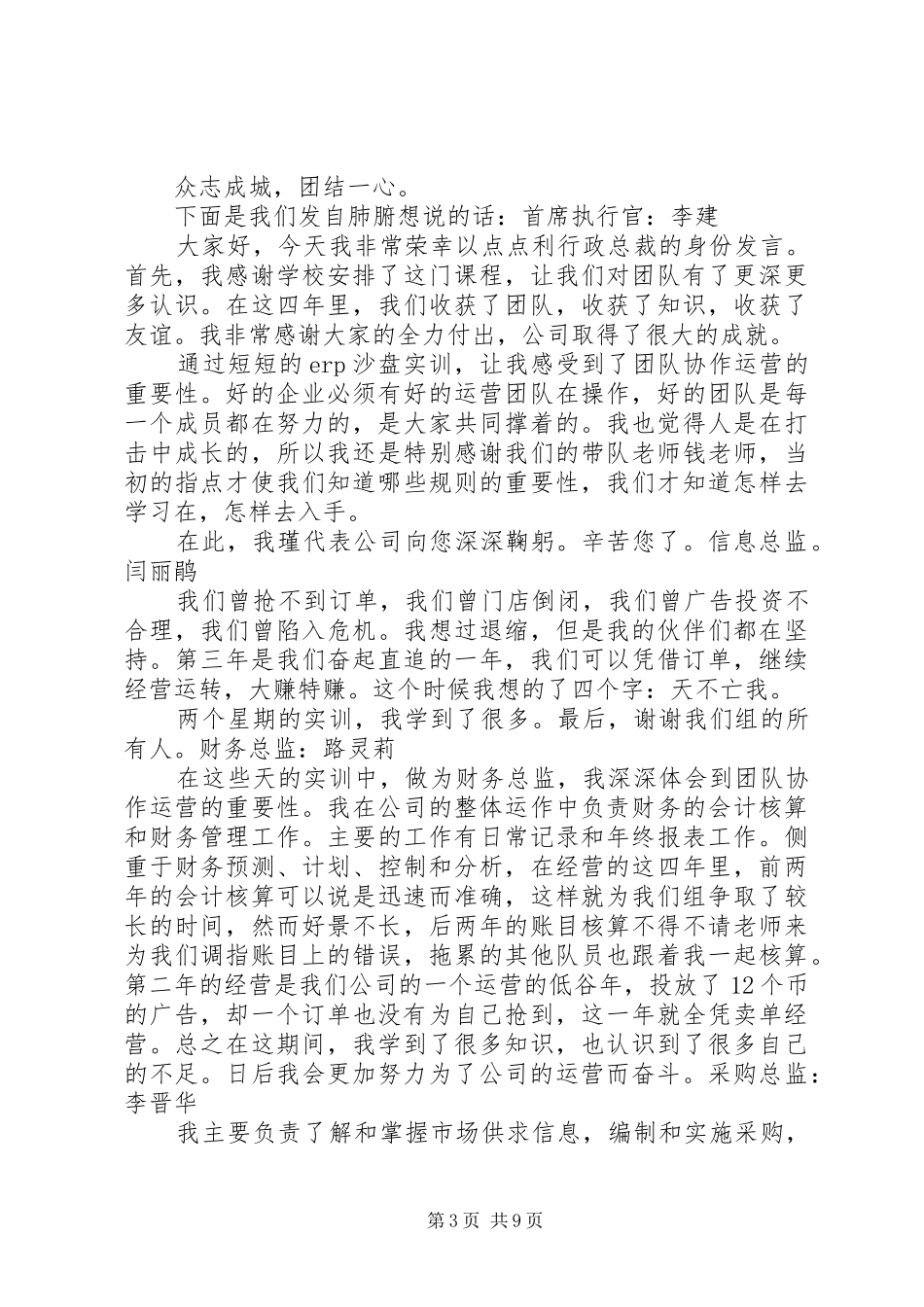 关于我系20XX年级物流管理专业成班情况的报告_第3页