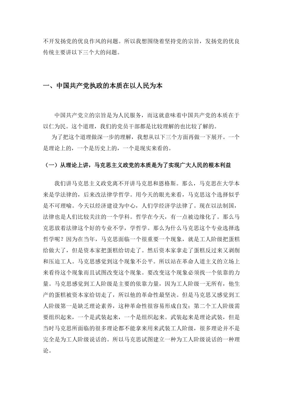 始终坚持全心全意为人民服务的宗旨_第2页