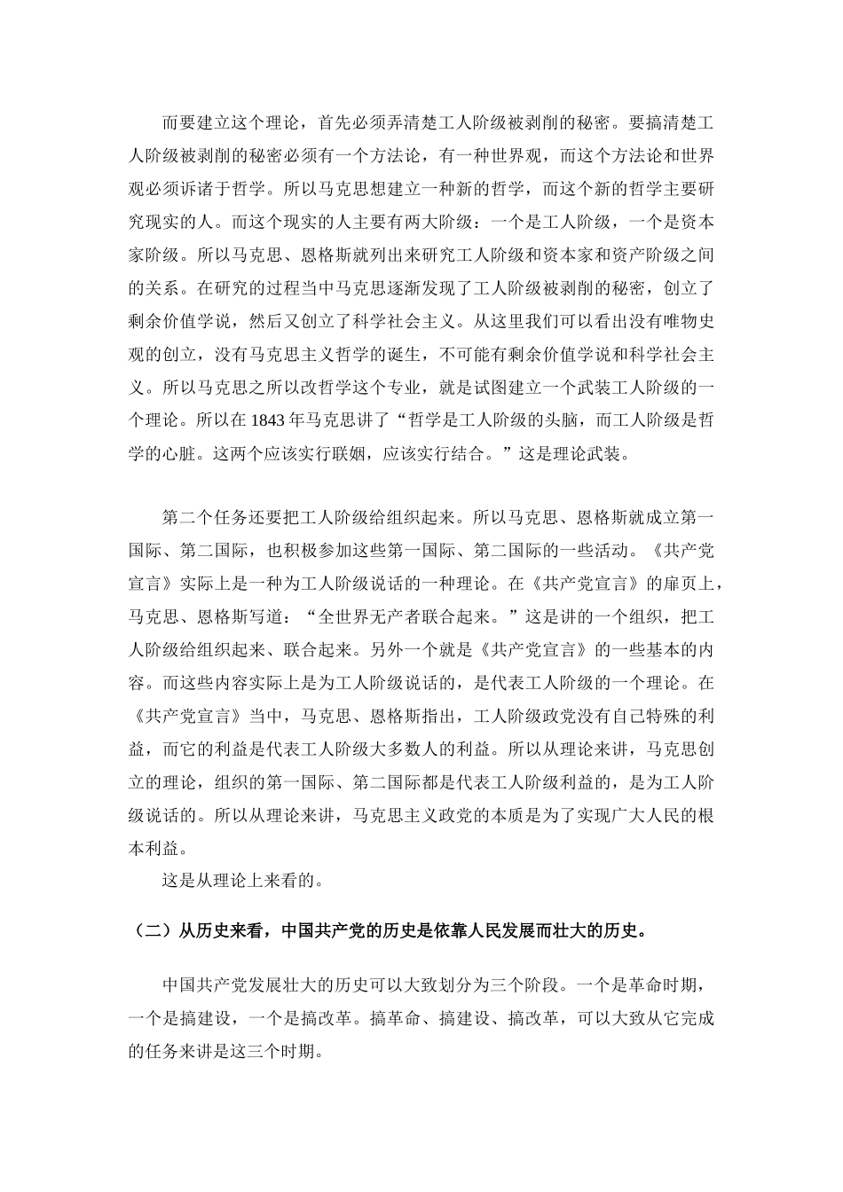 始终坚持全心全意为人民服务的宗旨_第3页