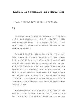 始终坚持全心全意为人民服务的宗旨