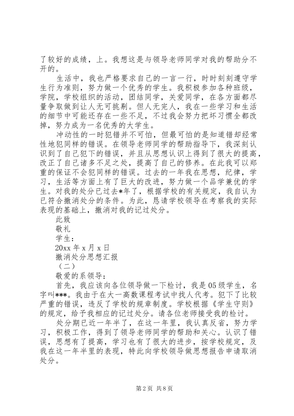 20XX年撤消处分思想汇报_第2页