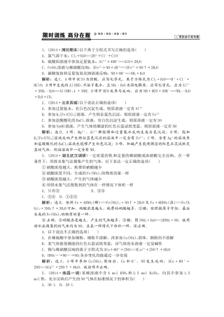 【高考领航】2015届高考化学新一轮总复习  课时作业15第四章第四讲 