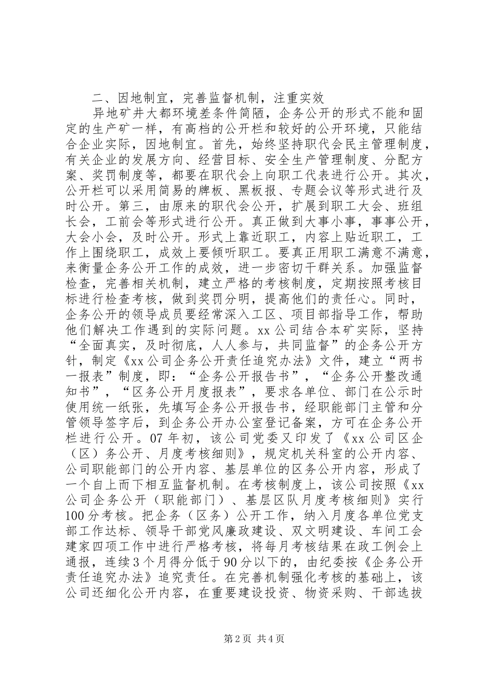 煤矿企务公开工作调研报告 _第2页