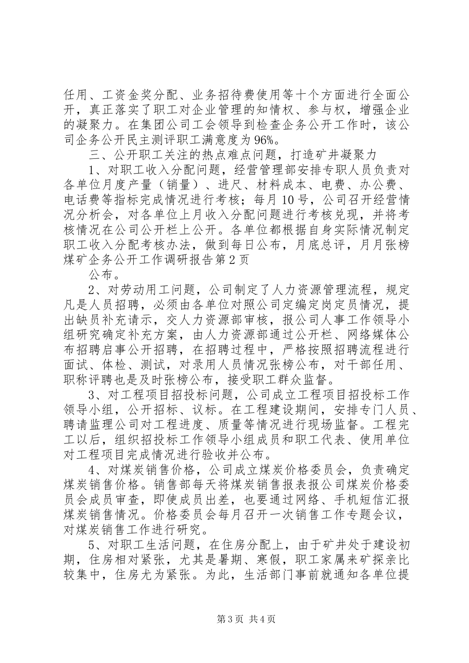 煤矿企务公开工作调研报告 _第3页
