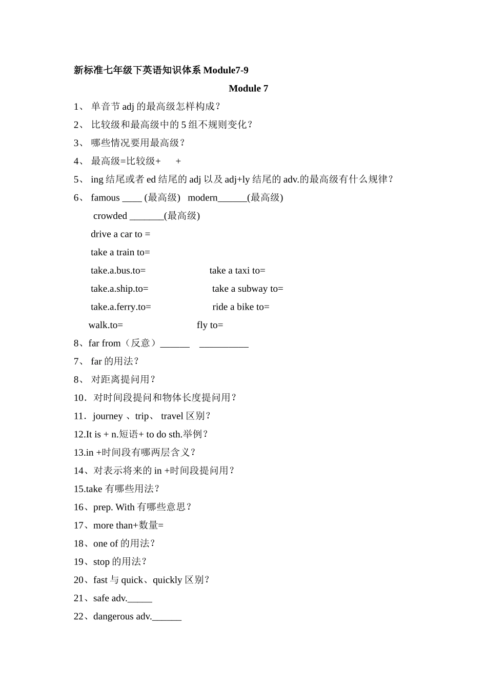 module 7 - module 9 知识体系（外研社七年级下）doc--初中英语 _第1页