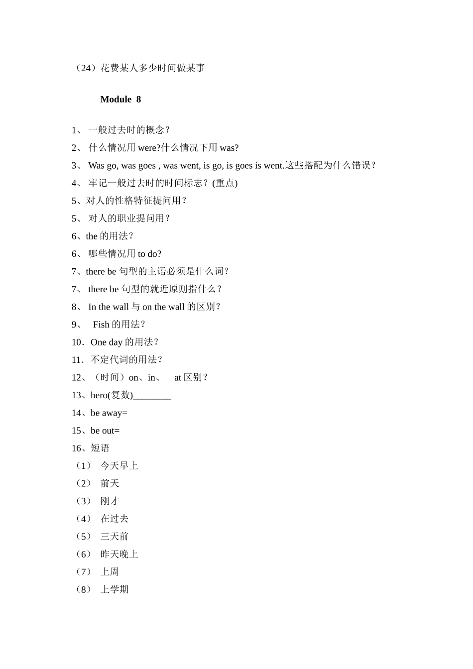 module 7 - module 9 知识体系（外研社七年级下）doc--初中英语 _第3页