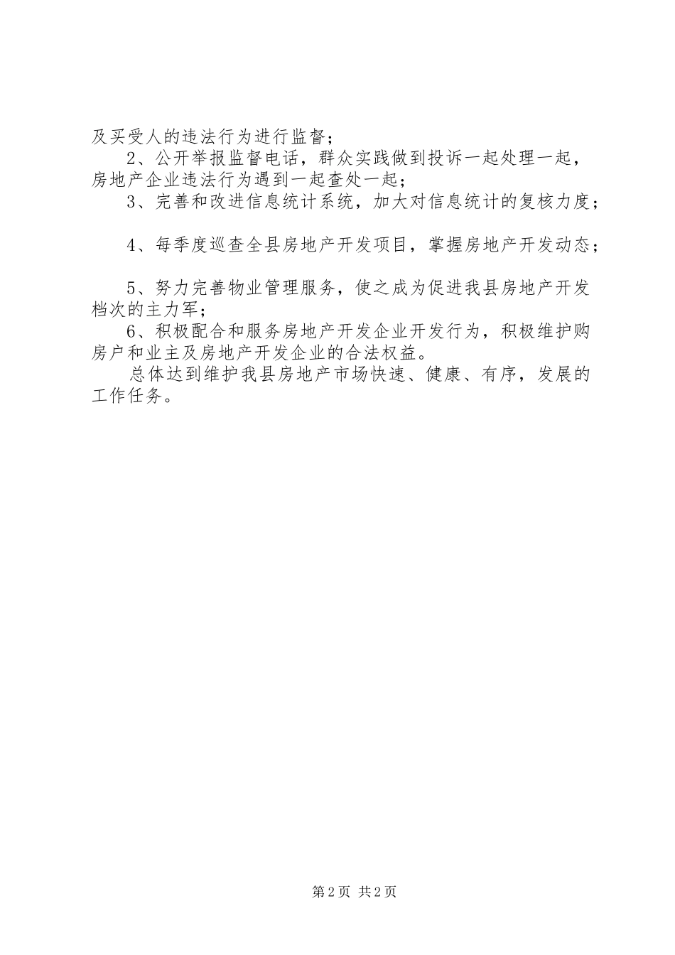 XX年第三季度保定房地产市场分析报告 _第2页