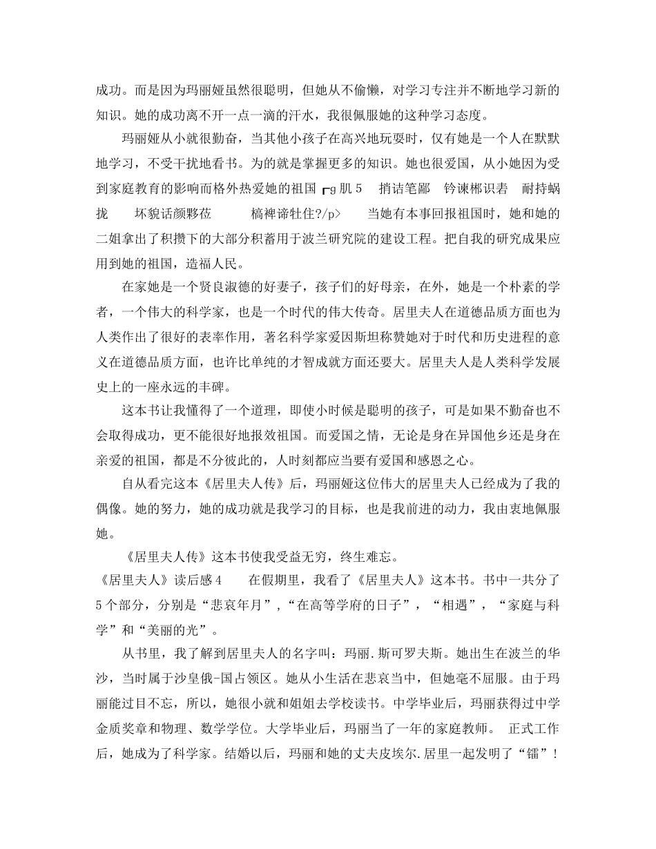 《居里夫人》读后感 _第3页